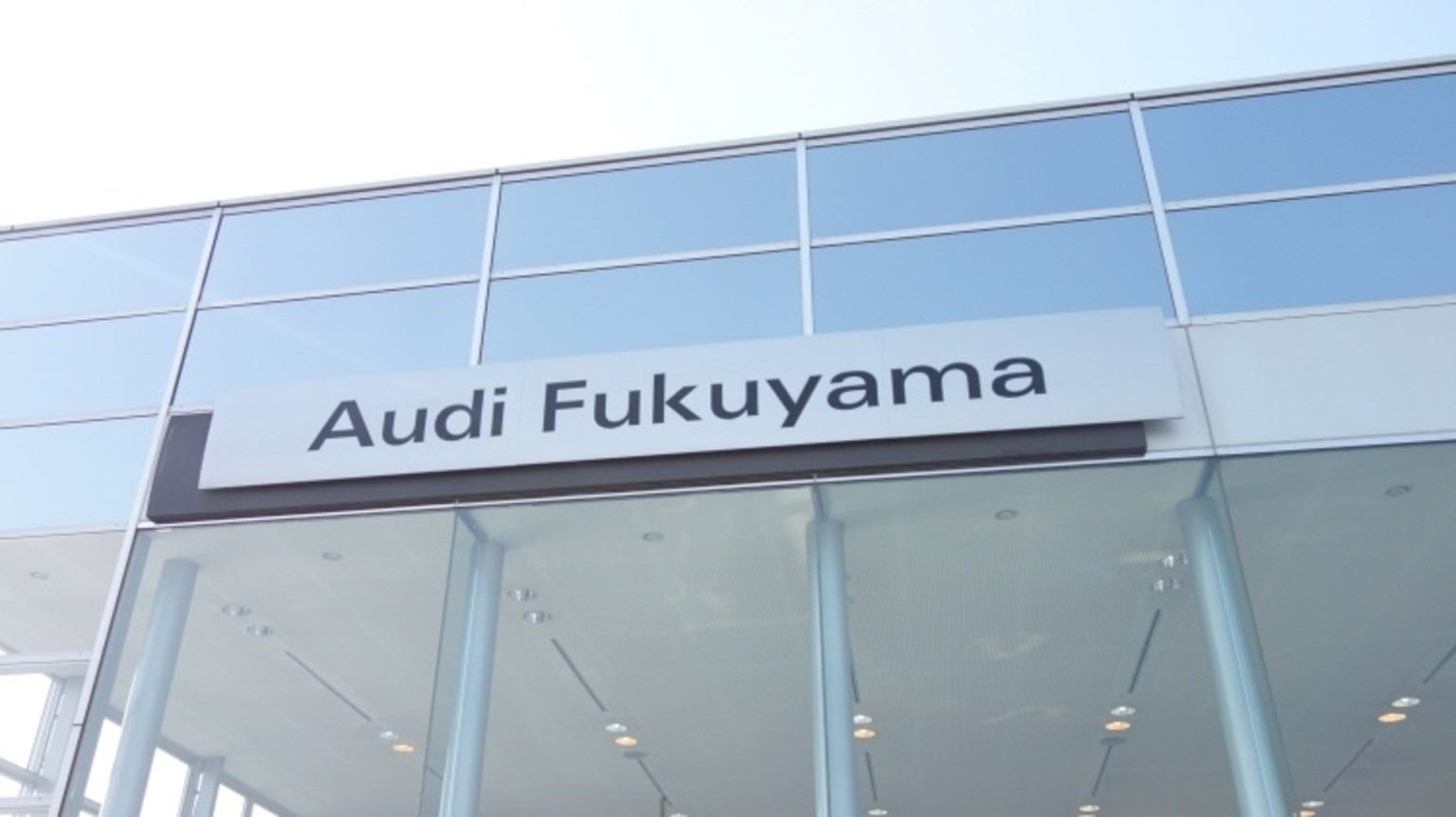 Audi 福山