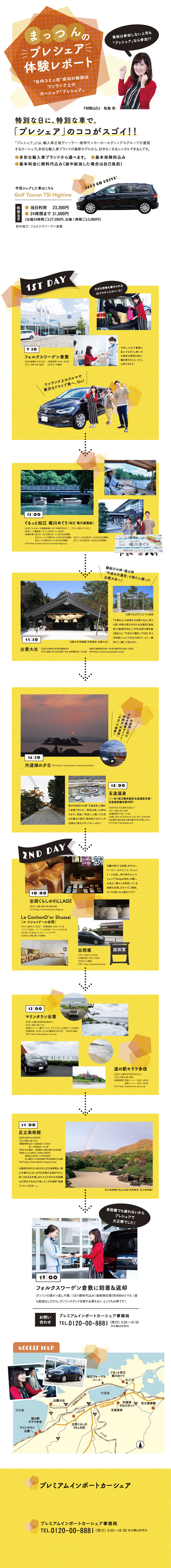 特別な日に、特別な車で。プレシェアのココがスゴイ!!